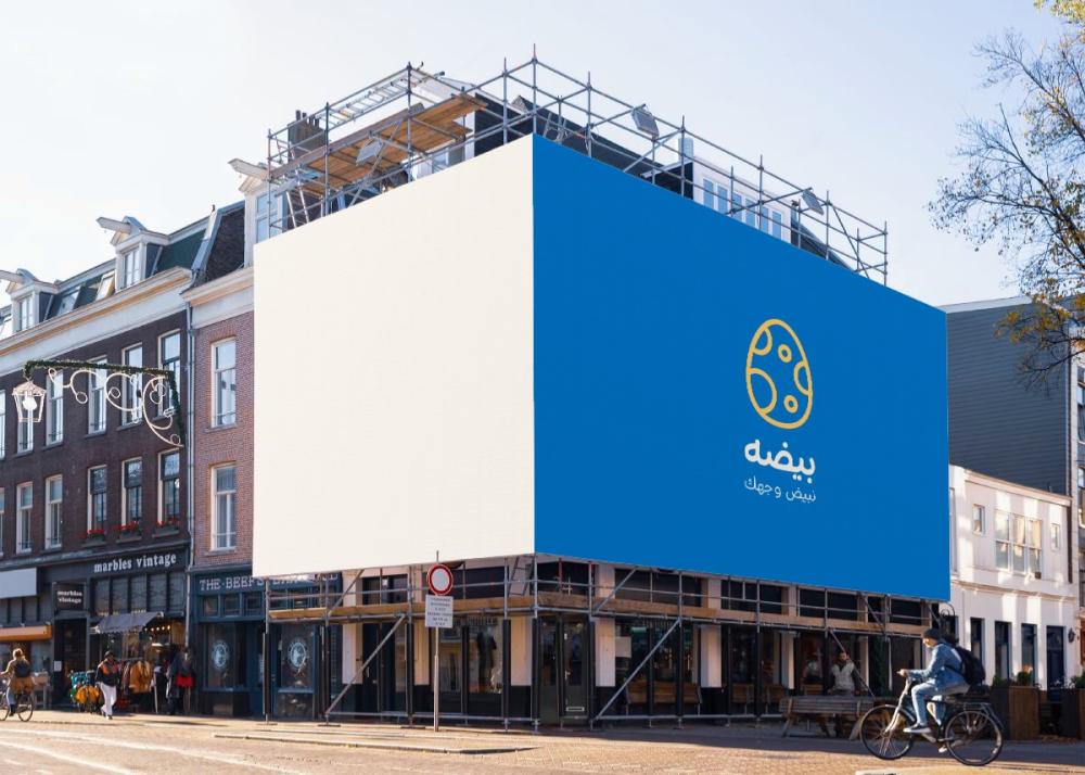 بيضه - نبيض وجهك