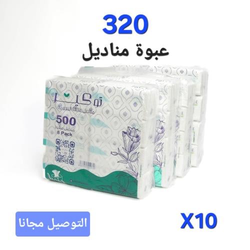 باقة فزعة توكير 500 الاقتصادية (320 عبوة) 3 طبقة