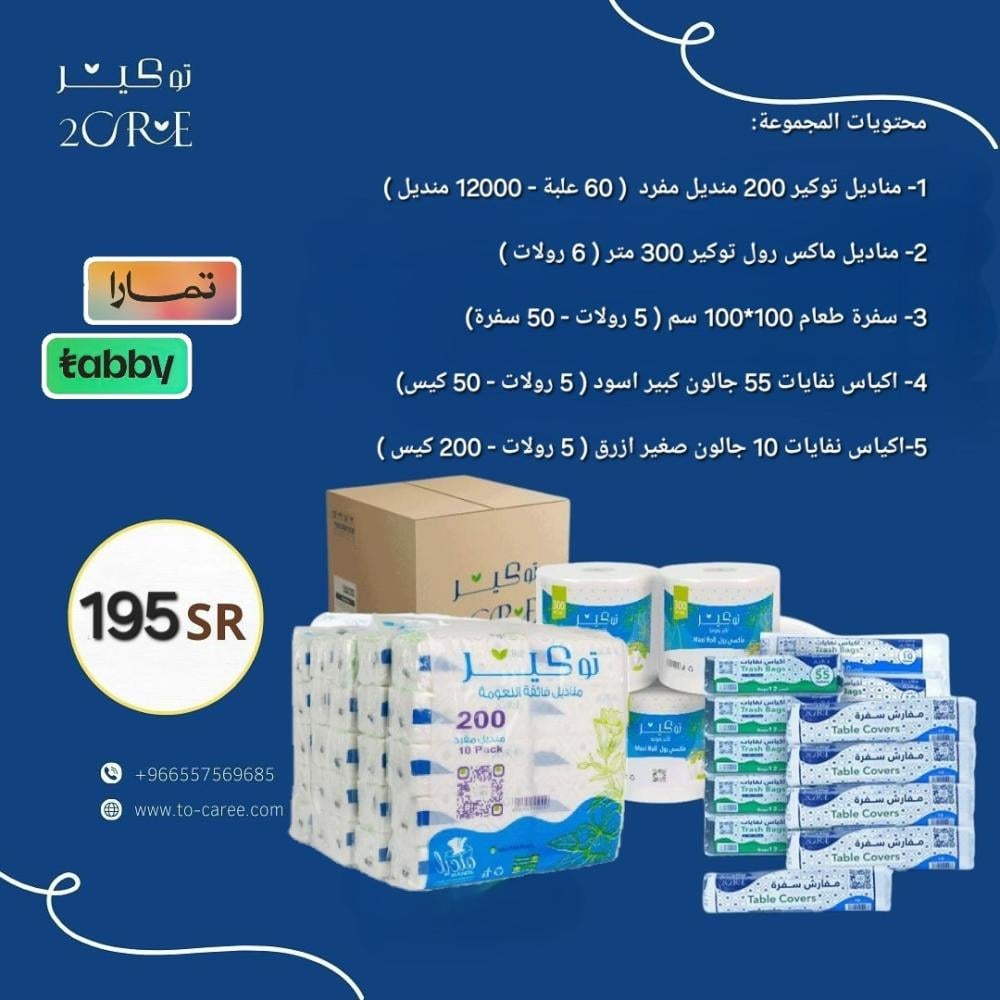 مميزات مجموعة العناية الاقتصادية التوفيرية من توكير