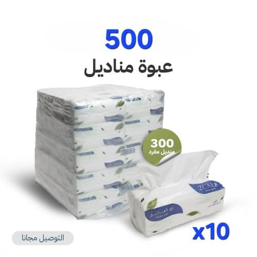 باقة فزعة توكير 300 الاقتصادية (500 عبوة) 3 طبقة