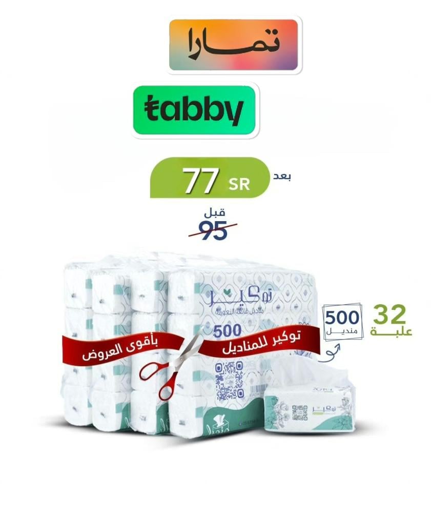 خصومات ليس لها مثيل