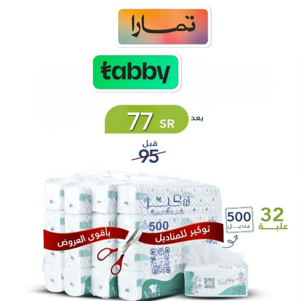 فوائد مناديل توكير 500 مفرد ناعم