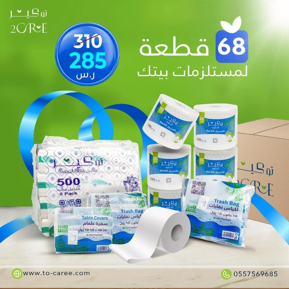 مميزات مجموعة توكير المنزلي التوفيري