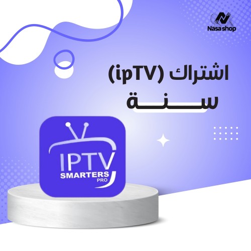 اشتراك سنة (ipTV) سيرفر NEVA