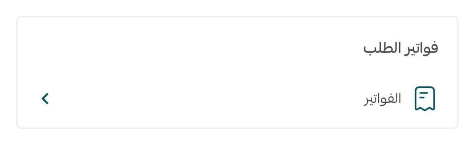 إدارة تطبيق سلة بوينت على جوالك - إدارة الطلبات