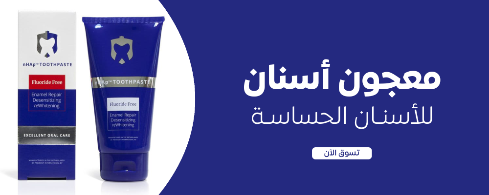 معجون أسنان للأسنان الحساسة