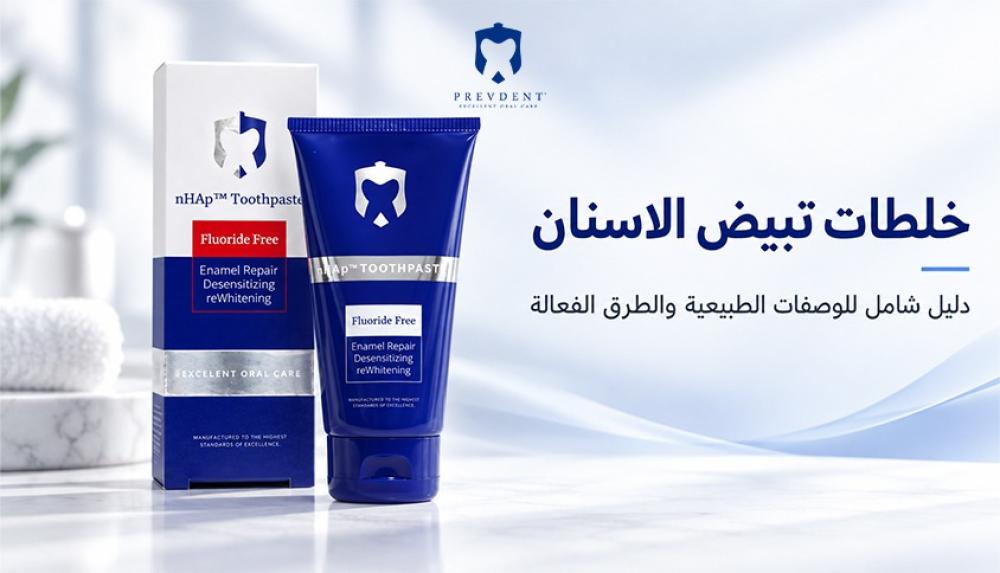 خلطات تبيض الاسنان — دليل شامل للوصفات الطبيعية والطرق الفعالة