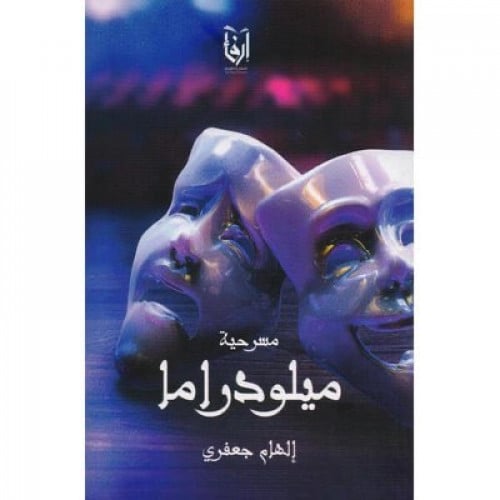 ميلودراما