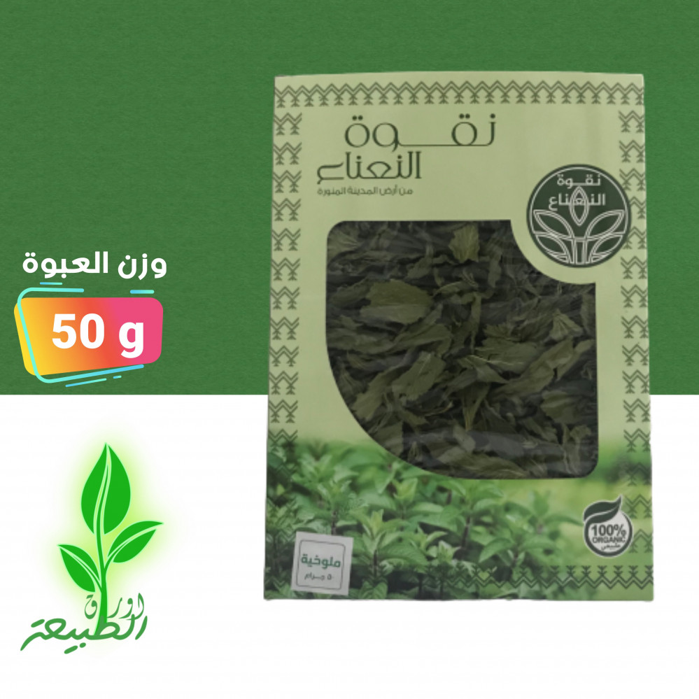 ملوخية مجفف أوراق الطبيعة