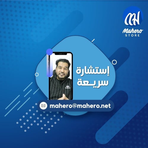 استشارة سريعة مع ماهيرو