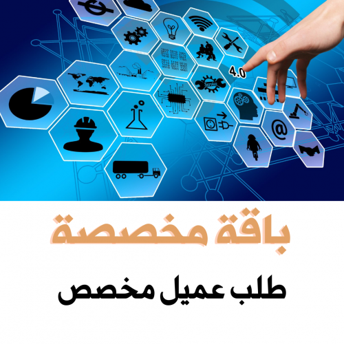 اضافة مخصصة لعميل في سلة
