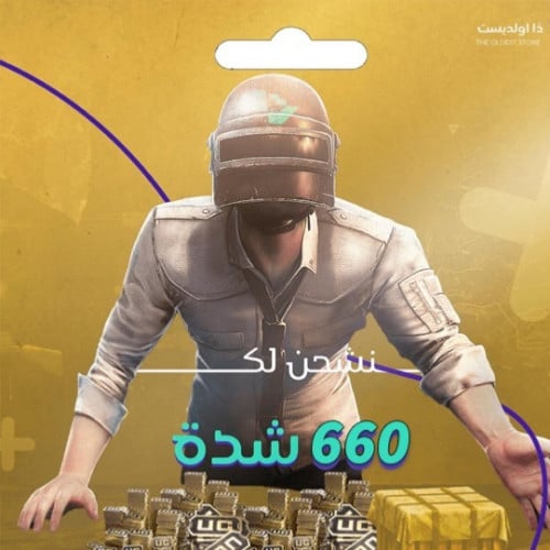 شحن 660 شدة