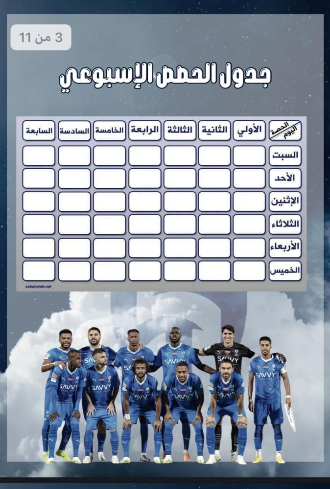 ملف انجاز الهلال PDF