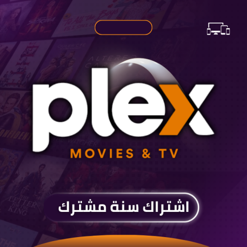 اشتراك رقمي Plex – وصول إلى خادم وسائط شخصي لمدة 1...