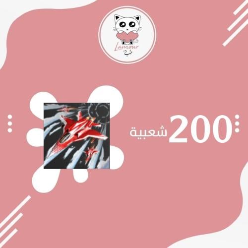 شعبية رحلة النجوم