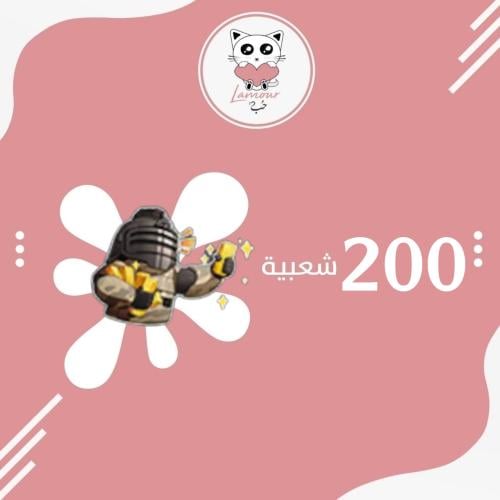 شعبية مكافأة الزعيم