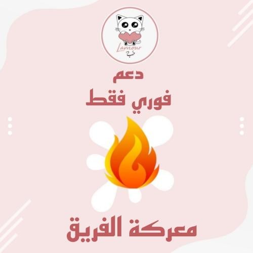 بكجات الفريق - دعم معركة الفريق