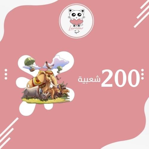 شعبية الحيوانات المهاجرة