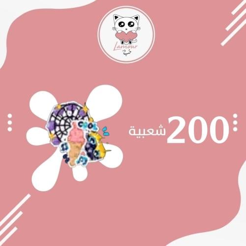 شعبية الايقاع الحصري
