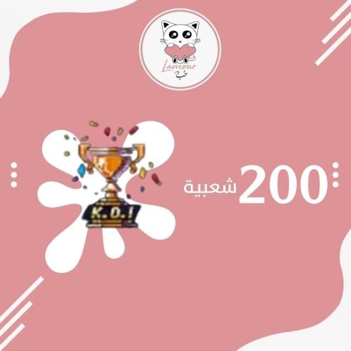 شعبية اللحظة الفاصلة
