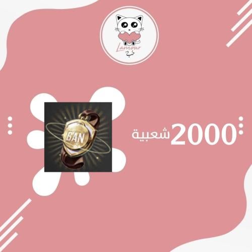 شعبية شارة المحقق