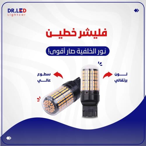 طقم فلشر خطين ليد - سكن وفلشر - لسيارات الامريكية