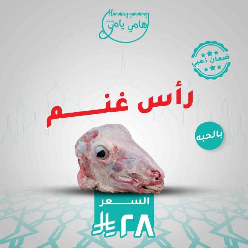 رأس غنم