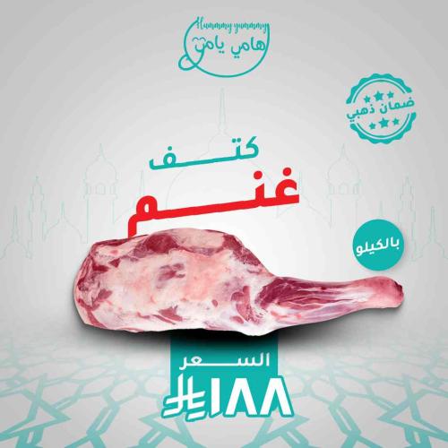 كتف غنم