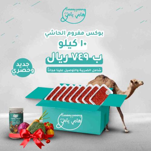 بوكس مفروم الحاشي