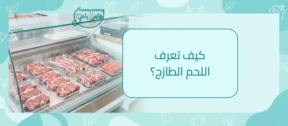 How to Identify Fresh Meat: Signs of Good-Quality Meat