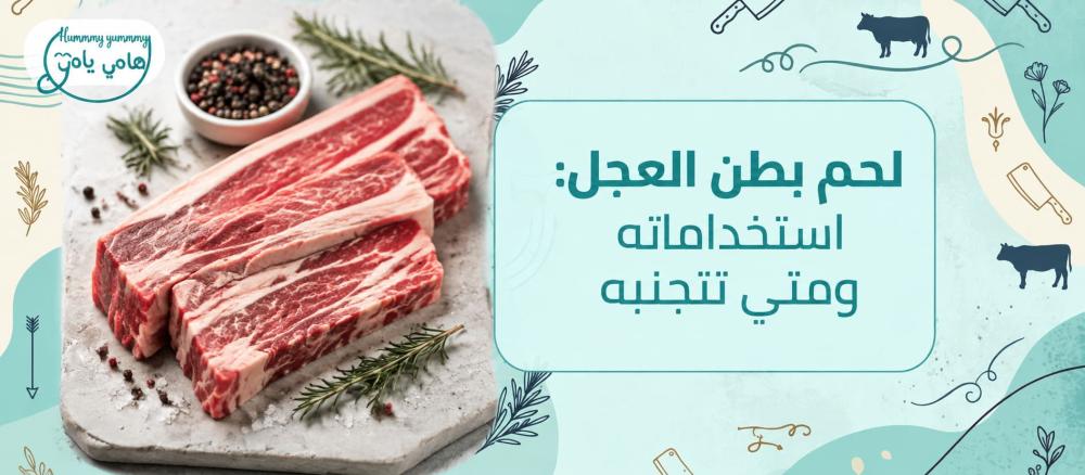 Veal Belly: When to Buy It and When to Skip It