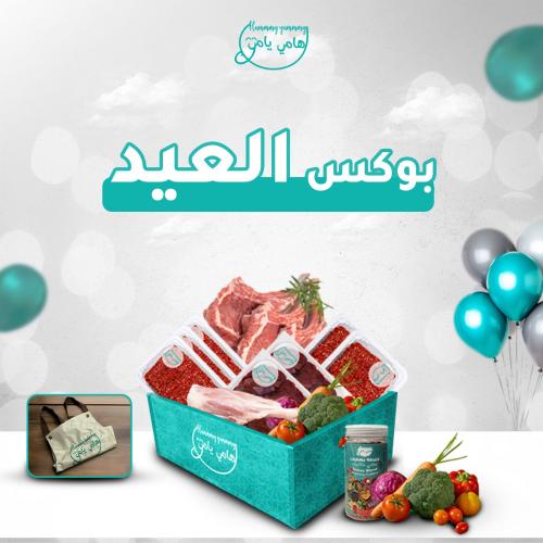 بوكس العيد