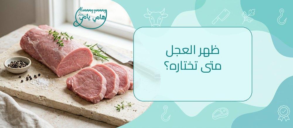 Veal Loin: Uses and When to Choose It