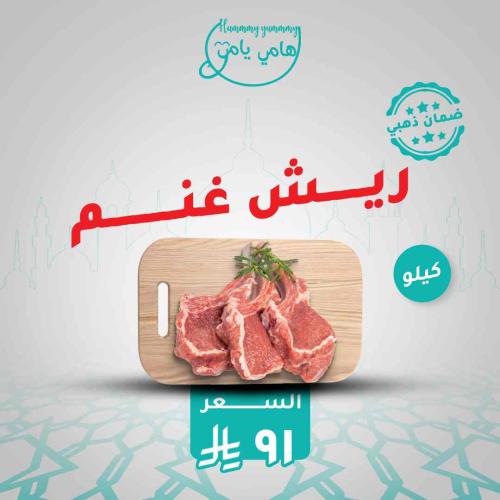 ريش غنم