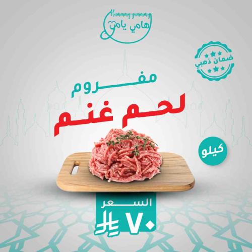 مفروم غنم
