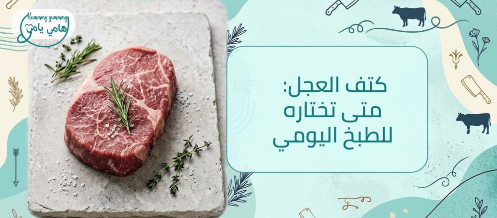 Veal Shoulder: When to Choose It for Everyday Cooking