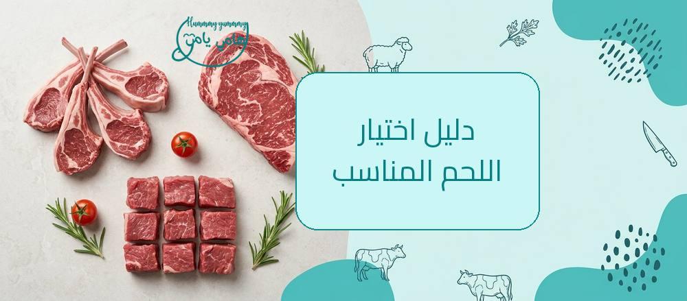 How to Choose the Right Cut of Meat for Every Dish?