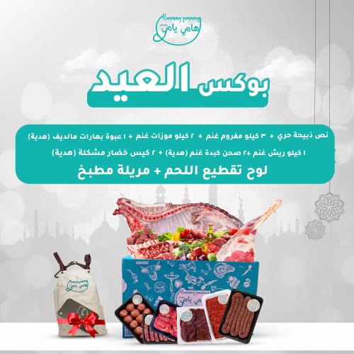 بوكس العيد