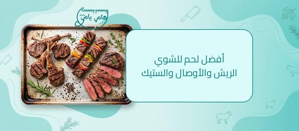 Best Meat Cuts for Grilling