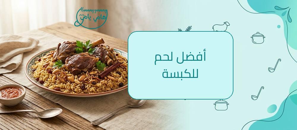 Best Meat for Kabsa: Lamb or Veal and Which Cut Should You Choose?
