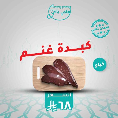 كبدة غنم