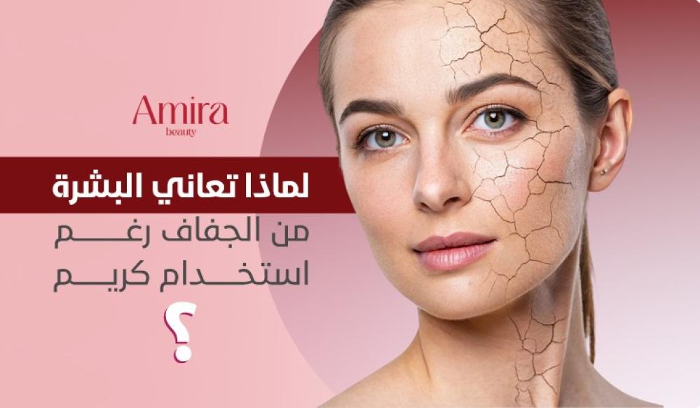 تعرف على أسباب جفاف الجسم