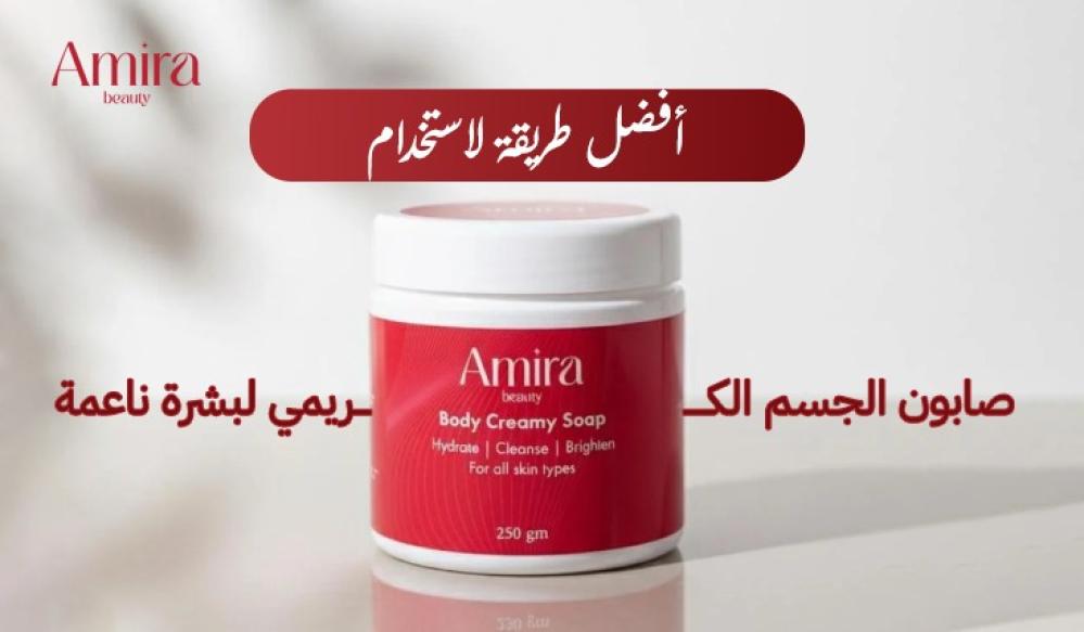 أفضل طريقة لاستخدام صابون الجسم الكريمي لبشرة ناعمة وصحية