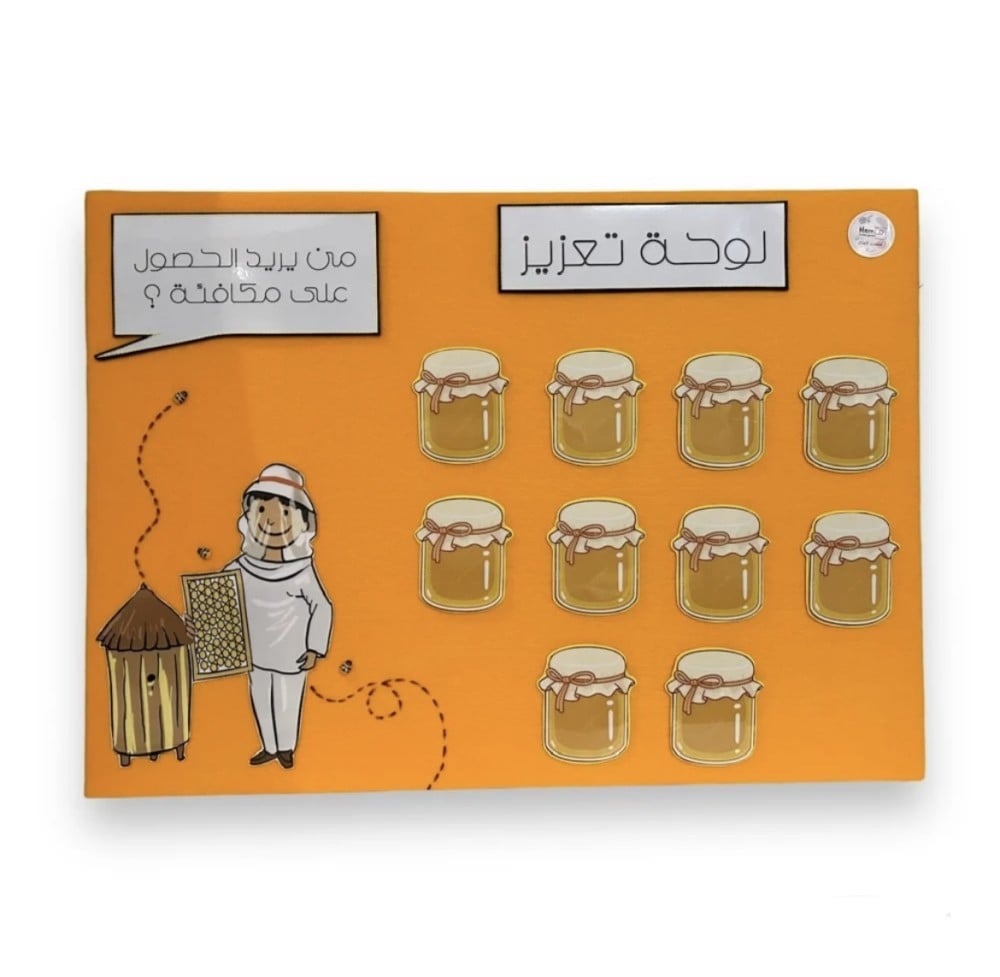 النحلة الذكية