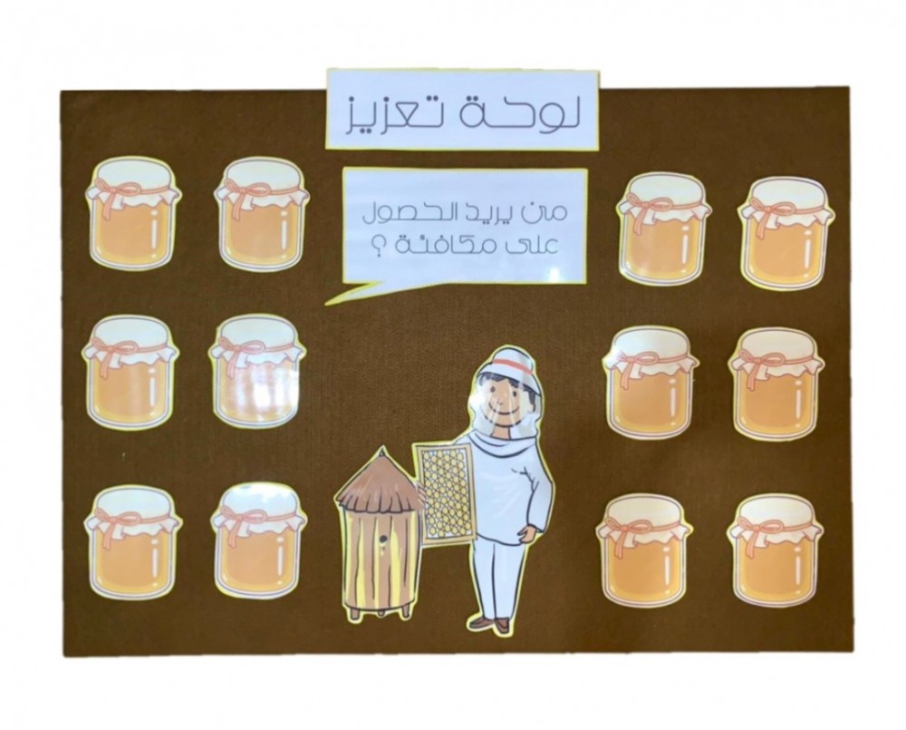 النحلة الذكية