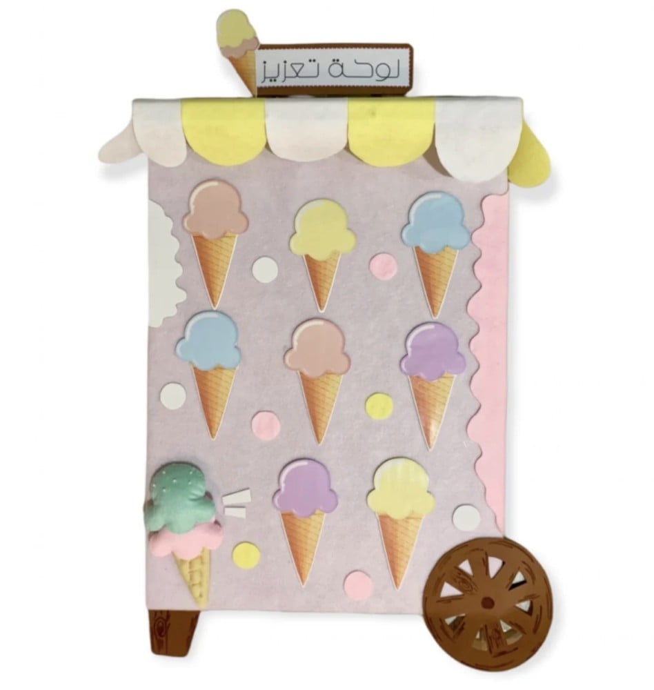 عربة الايسكريم