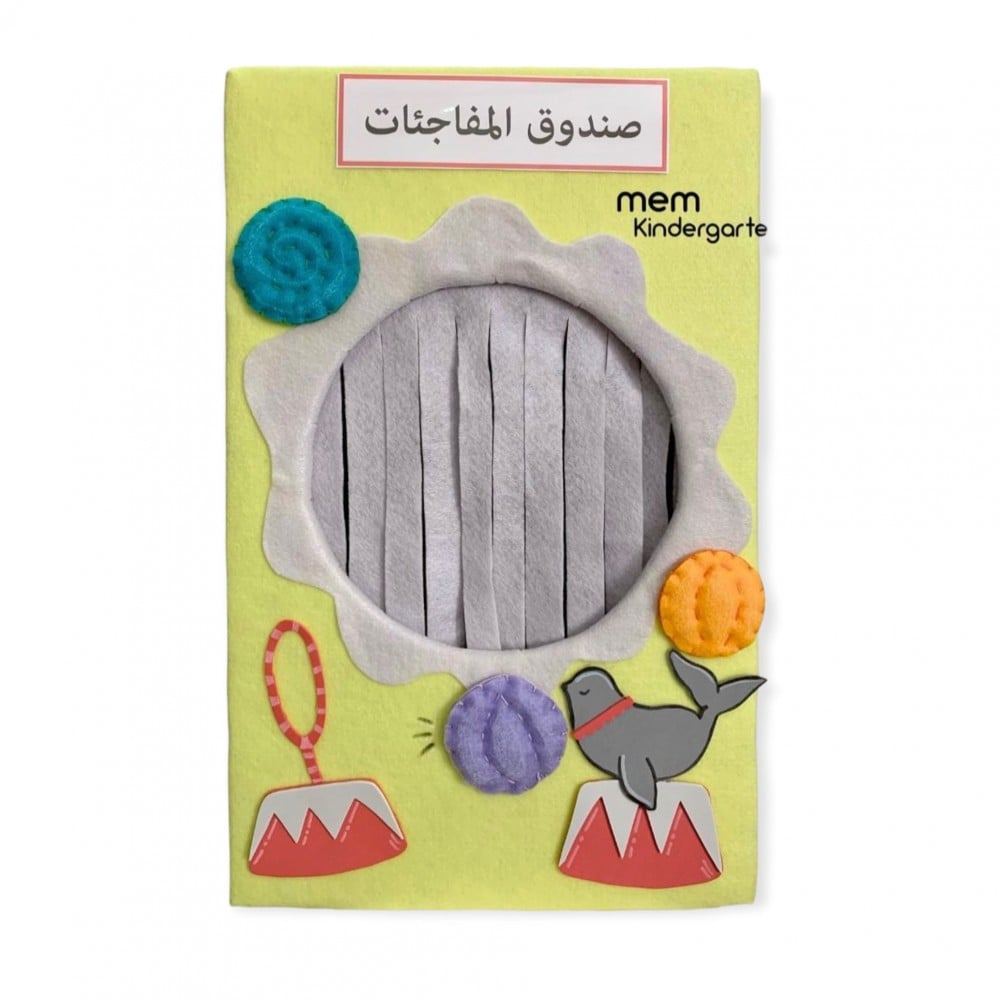 صندوق مفاجآت ( سيرك )