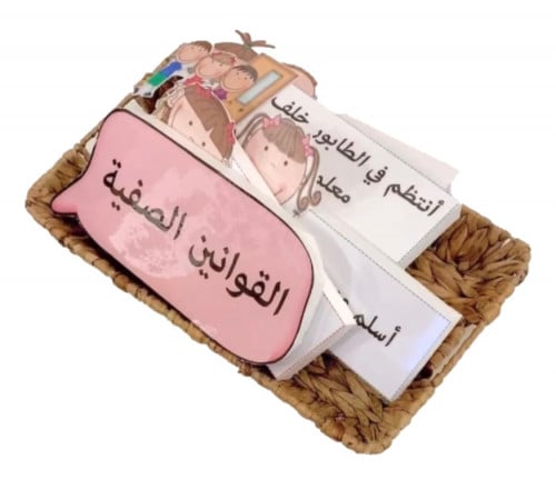 القوانين الصفية