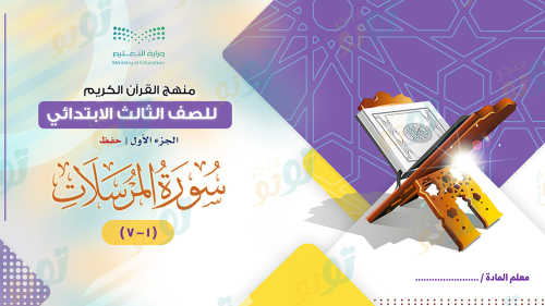 سورة المرسلات