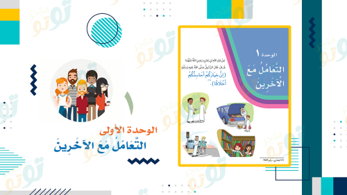 لغتي-الوحدة الأولى